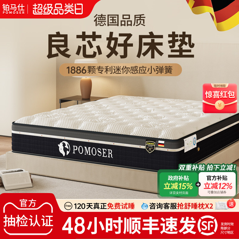 铂马仕弹簧床垫乳胶席梦思家用软垫双人卧室椰棕厚硬垫单人1.8米