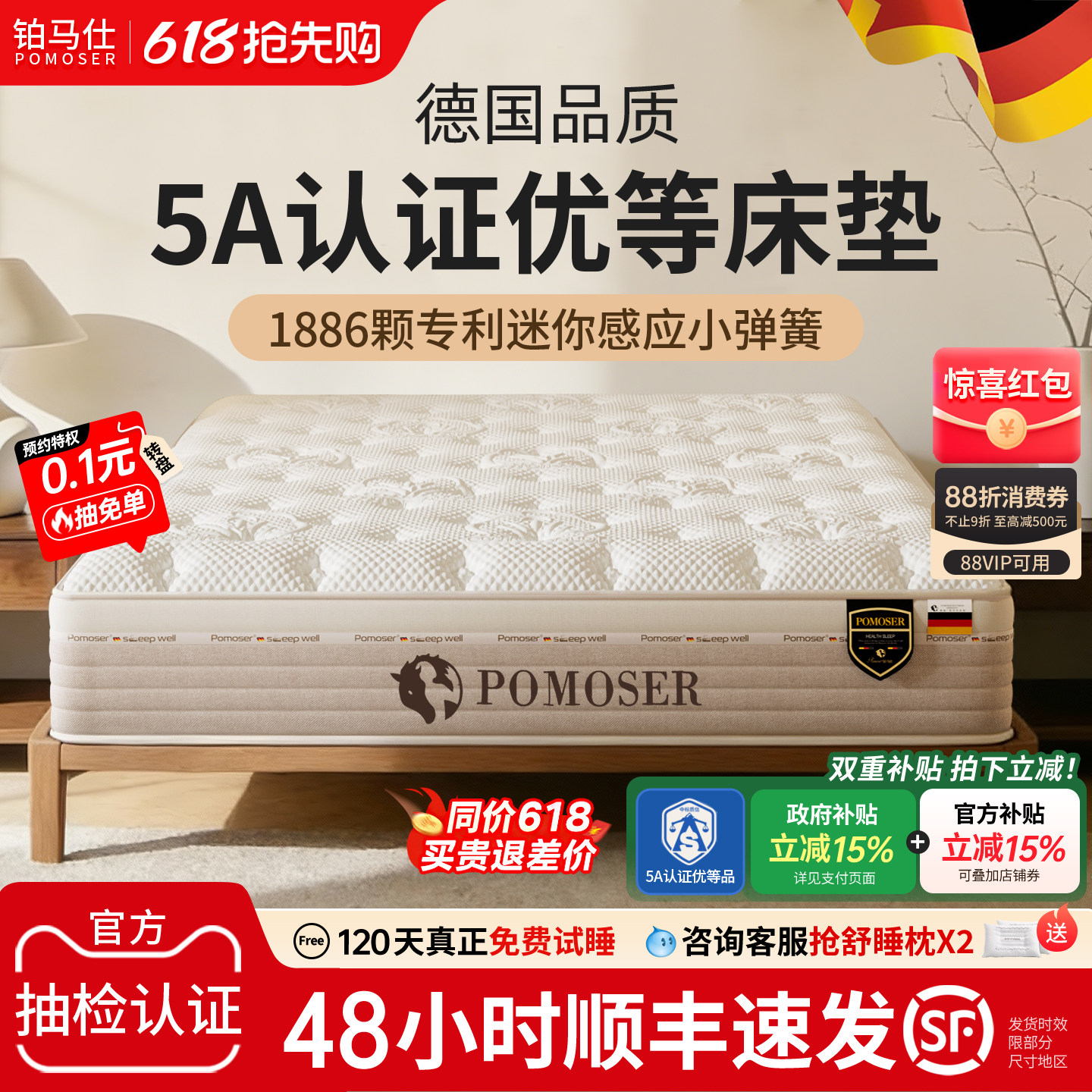 铂马仕独立弹簧床垫乳胶席梦思软垫椰棕垫护脊偏硬家用双人1.8米