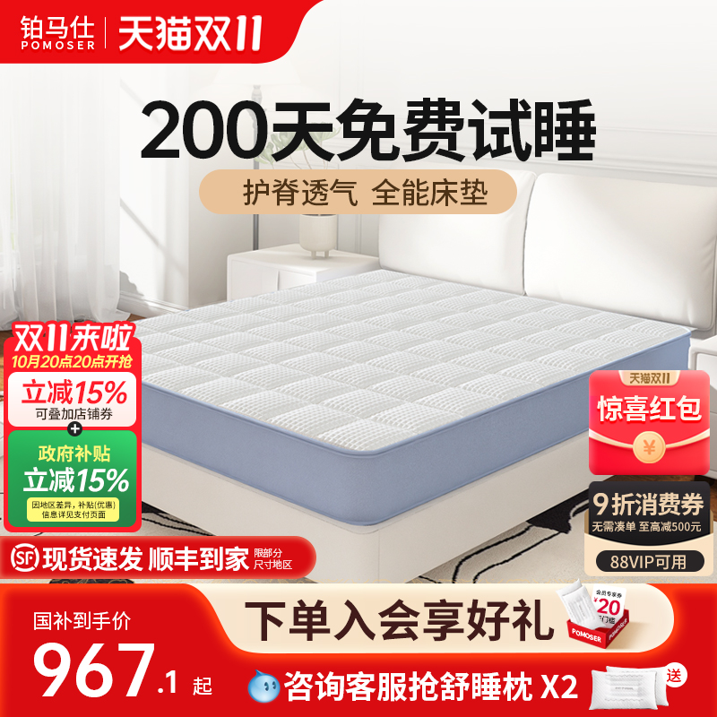 铂马仕黄麻4D空气纤维弹簧床垫