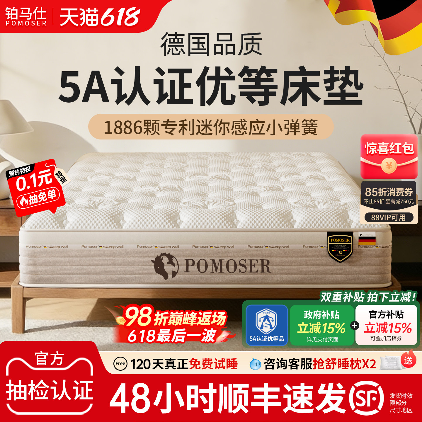 铂马仕独立弹簧床垫乳胶席梦思软垫椰棕垫护脊偏硬家用双人1.8米