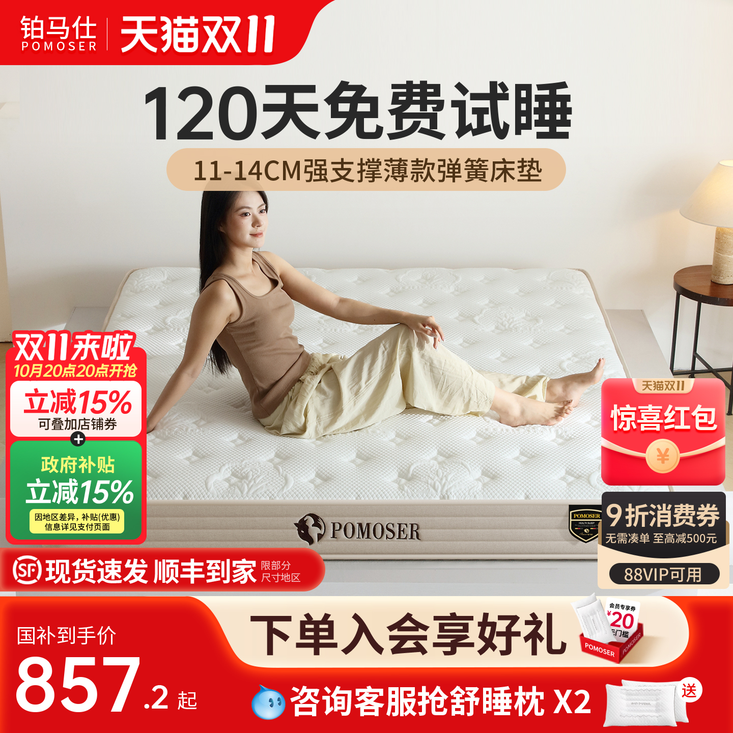 铂马仕薄款乳胶床垫独立弹簧软垫