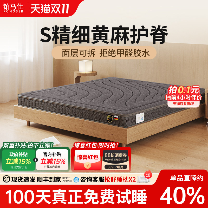 铂马仕天然椰棕床垫乳胶席梦思
