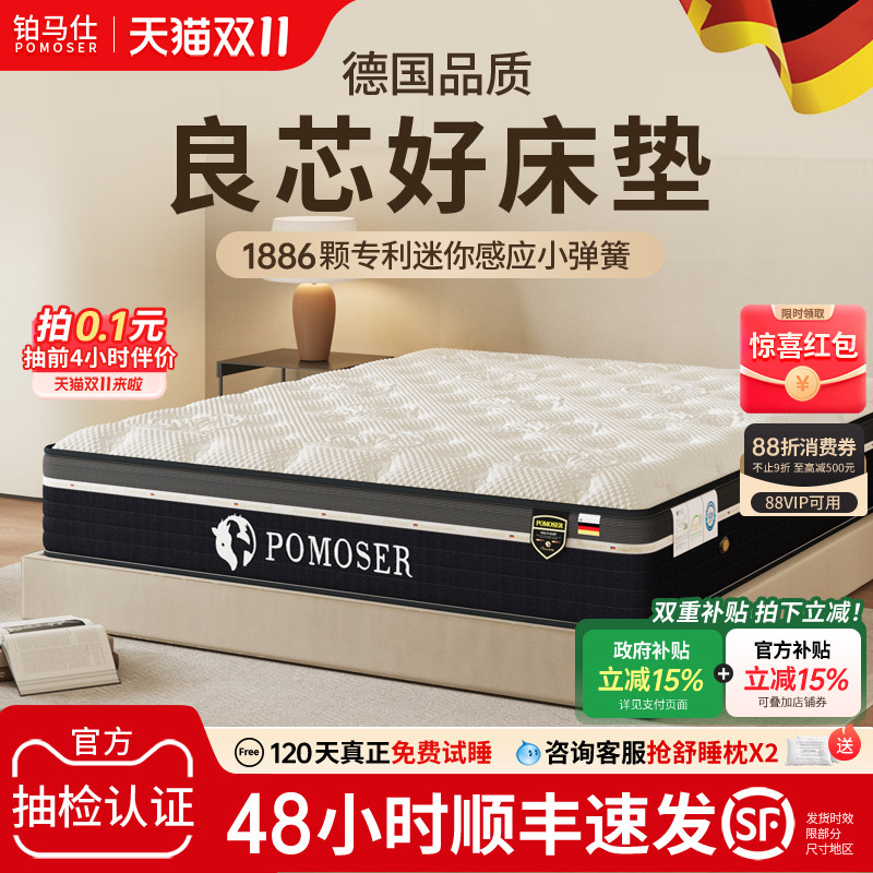 铂马仕弹簧床垫乳胶席梦思家用软垫双人卧室椰棕厚硬垫单人1.8米