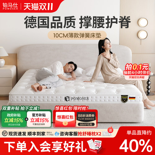 铂马仕乳胶床垫薄款软垫席梦思