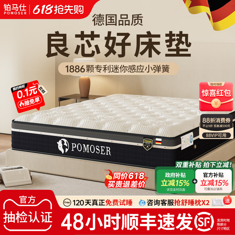 铂马仕弹簧床垫乳胶席梦思家用软垫双人卧室椰棕厚硬垫单人1.8米