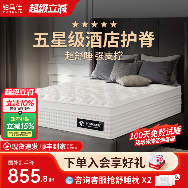 铂马仕乳胶床垫超软席梦思独立弹簧家用2米加厚30cm星级酒店软垫