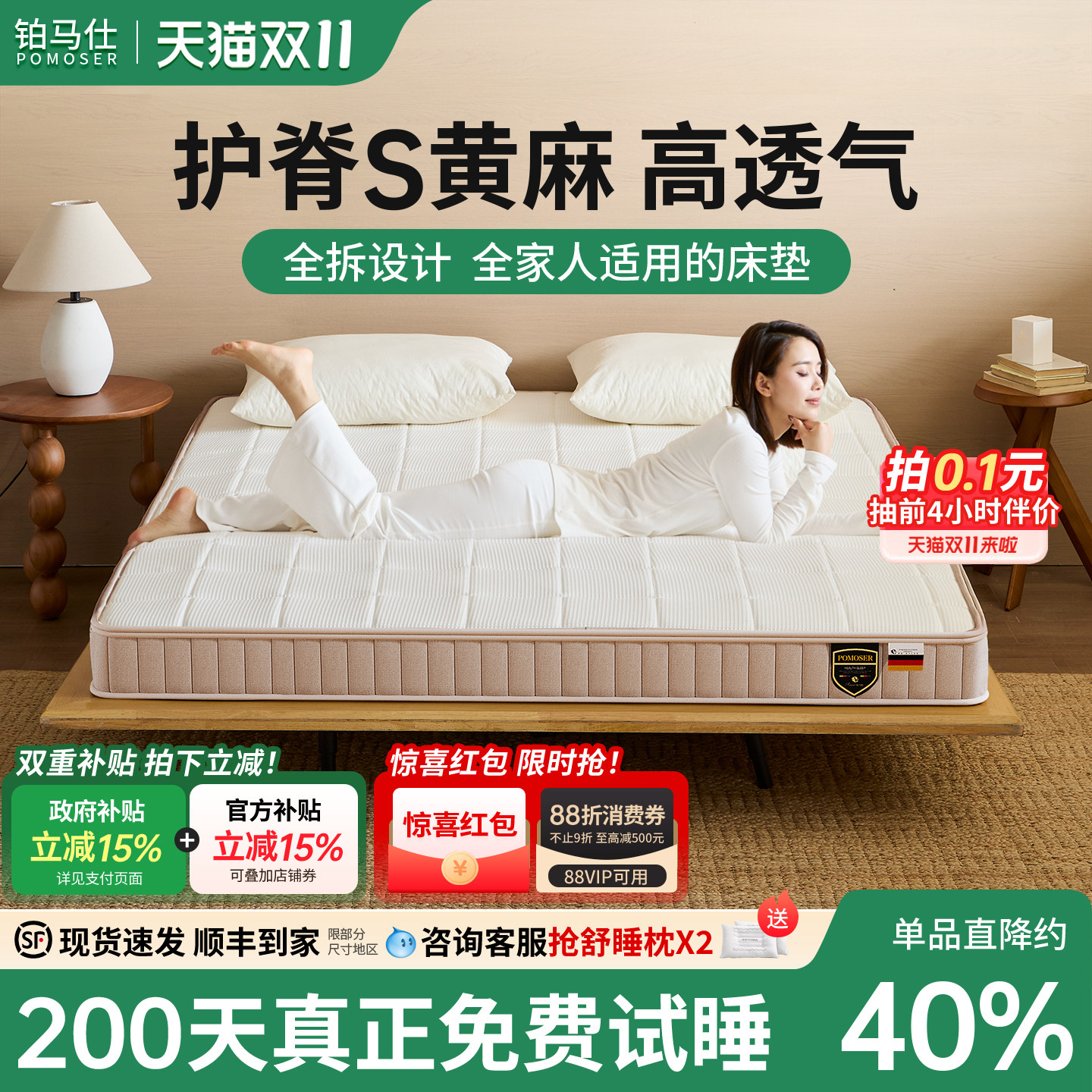 铂马仕家用无甲醛黄麻床垫硬护脊