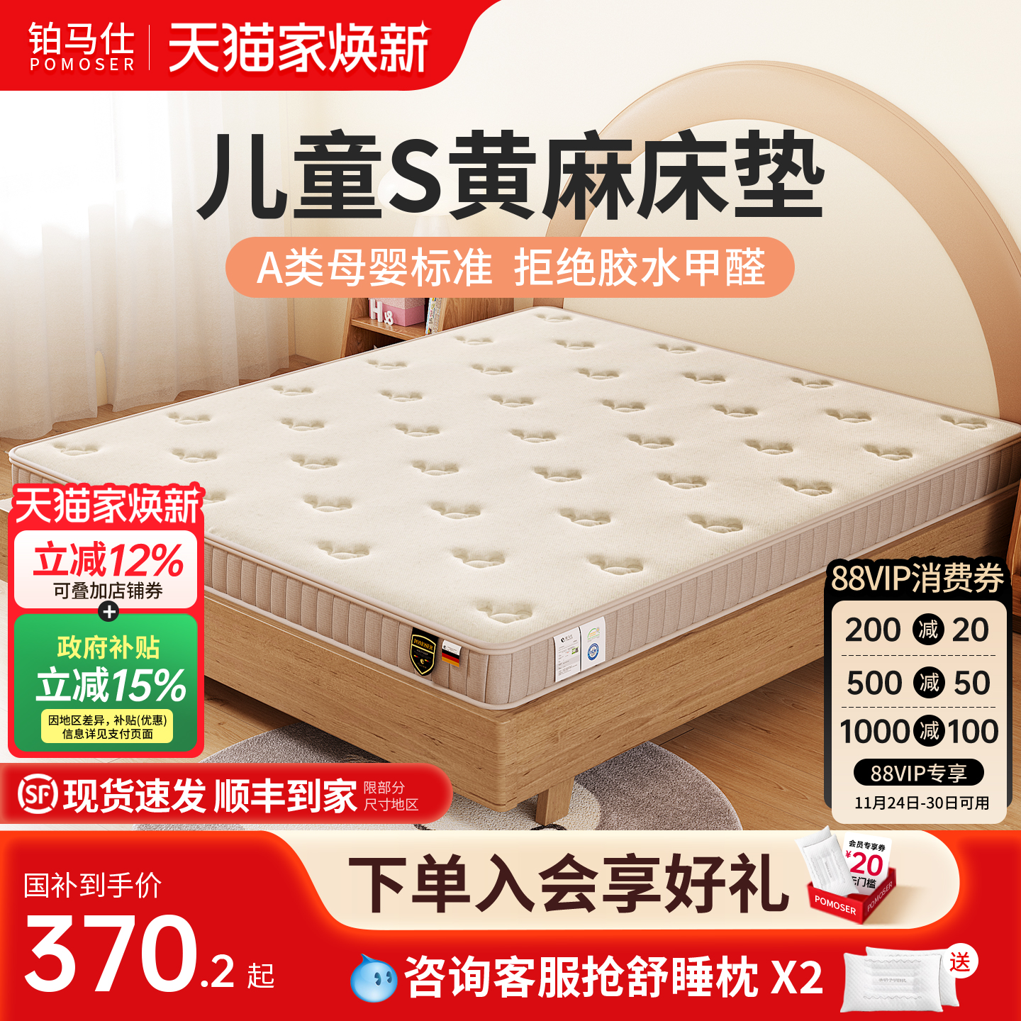 铂马仕儿童黄麻乳胶床垫环保