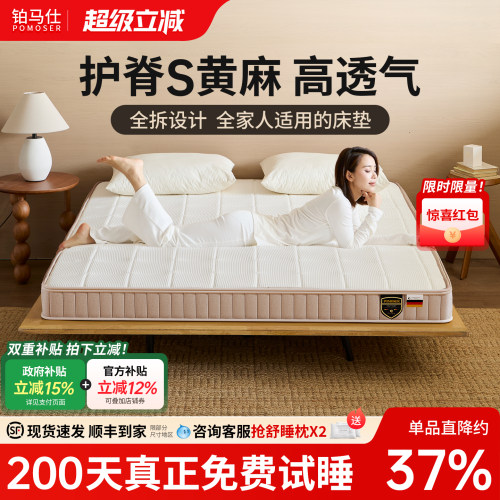 铂马仕家用无甲醛黄麻床垫硬护脊
