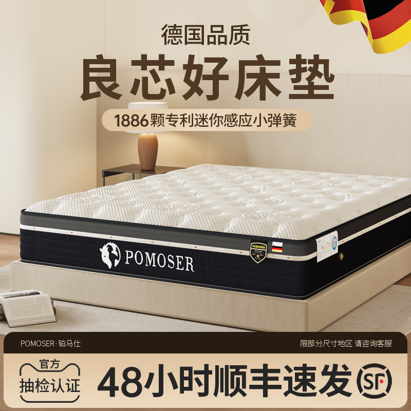 铂马仕乳胶床垫席梦思弹簧软垫家用双人椰棕厚酒店记忆棉硬垫单人