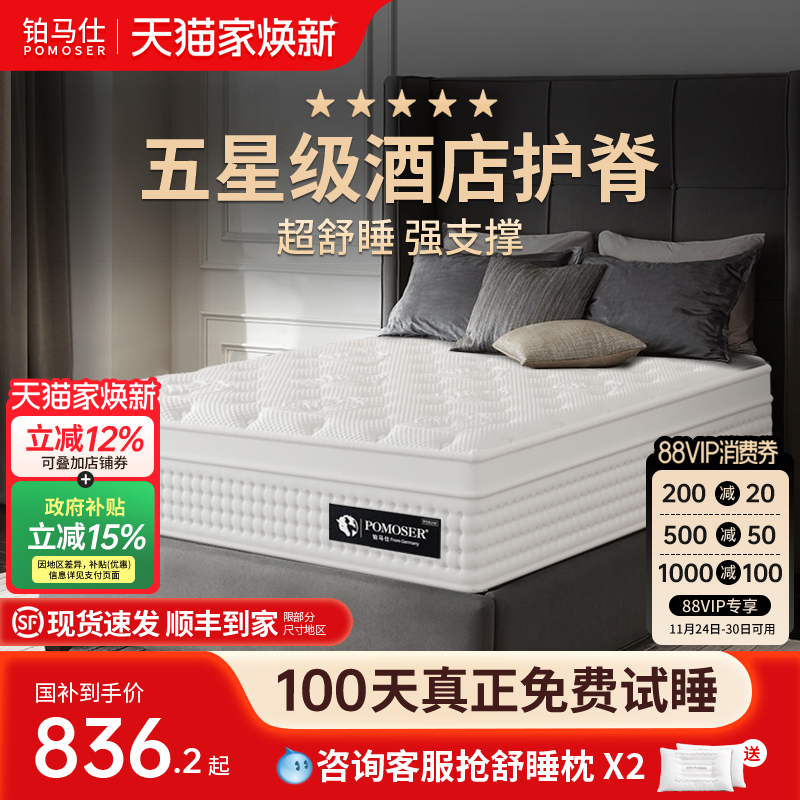 铂马仕乳胶适中迷你弹簧席梦思