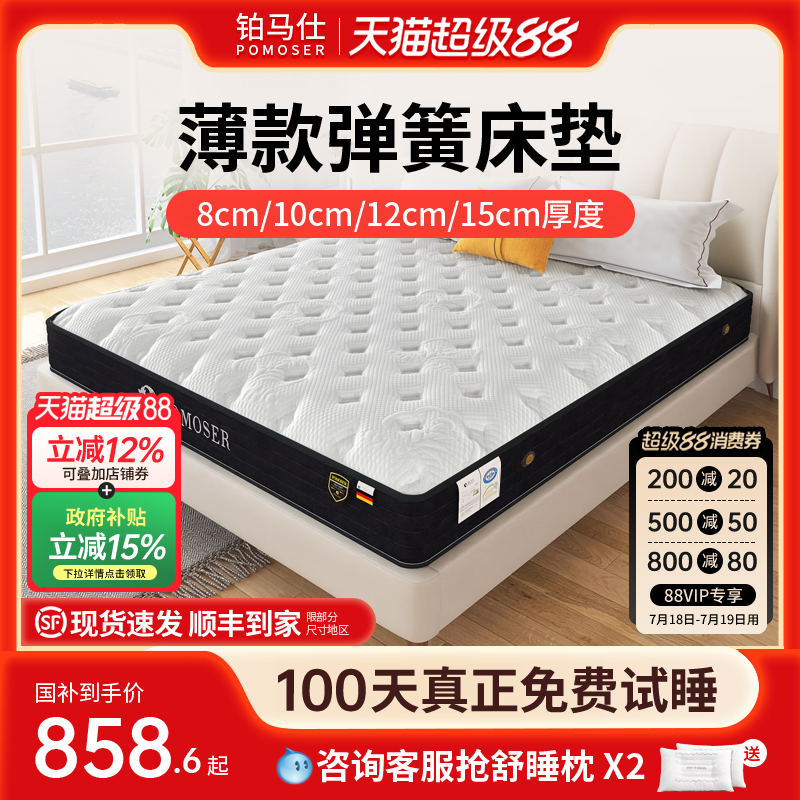 铂马仕10cm厚乳胶床垫独立袋薄弹簧床垫硬15公分软垫席梦思高箱床