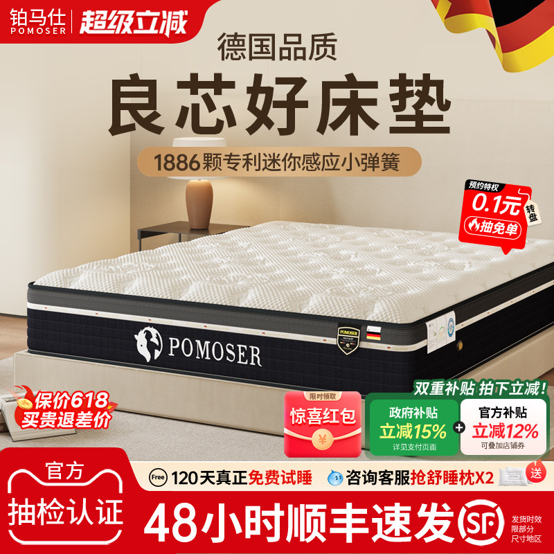 铂马仕弹簧床垫乳胶席梦思家用软垫双人卧室椰棕厚硬垫单人1.8米