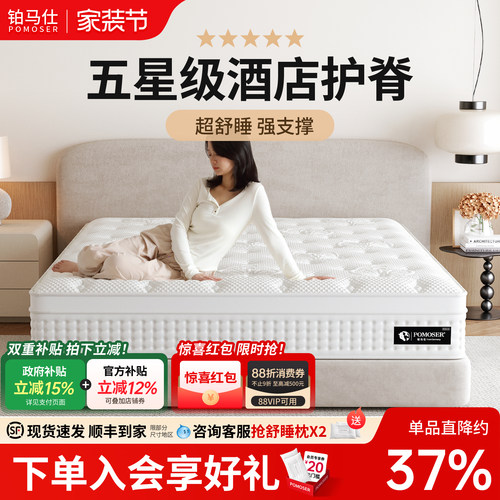铂马仕乳胶适中迷你弹簧席梦思