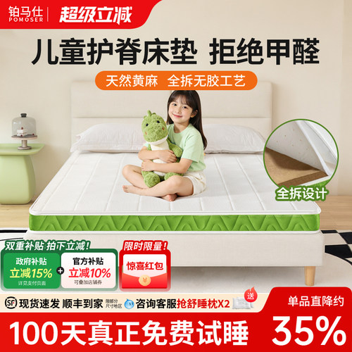 铂马仕儿童护脊黄麻床垫硬棕垫