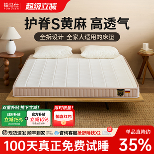 铂马仕S黄麻床垫家用卧室薄儿童加硬垫可拆洗无甲醛双人椰棕乳胶