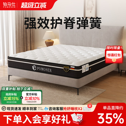 护脊弹簧床垫铂马仕加固支撑硬