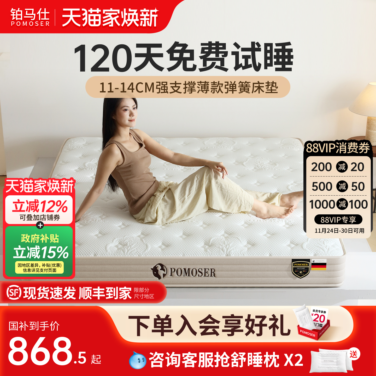 铂马仕薄款乳胶床垫独立弹簧软垫