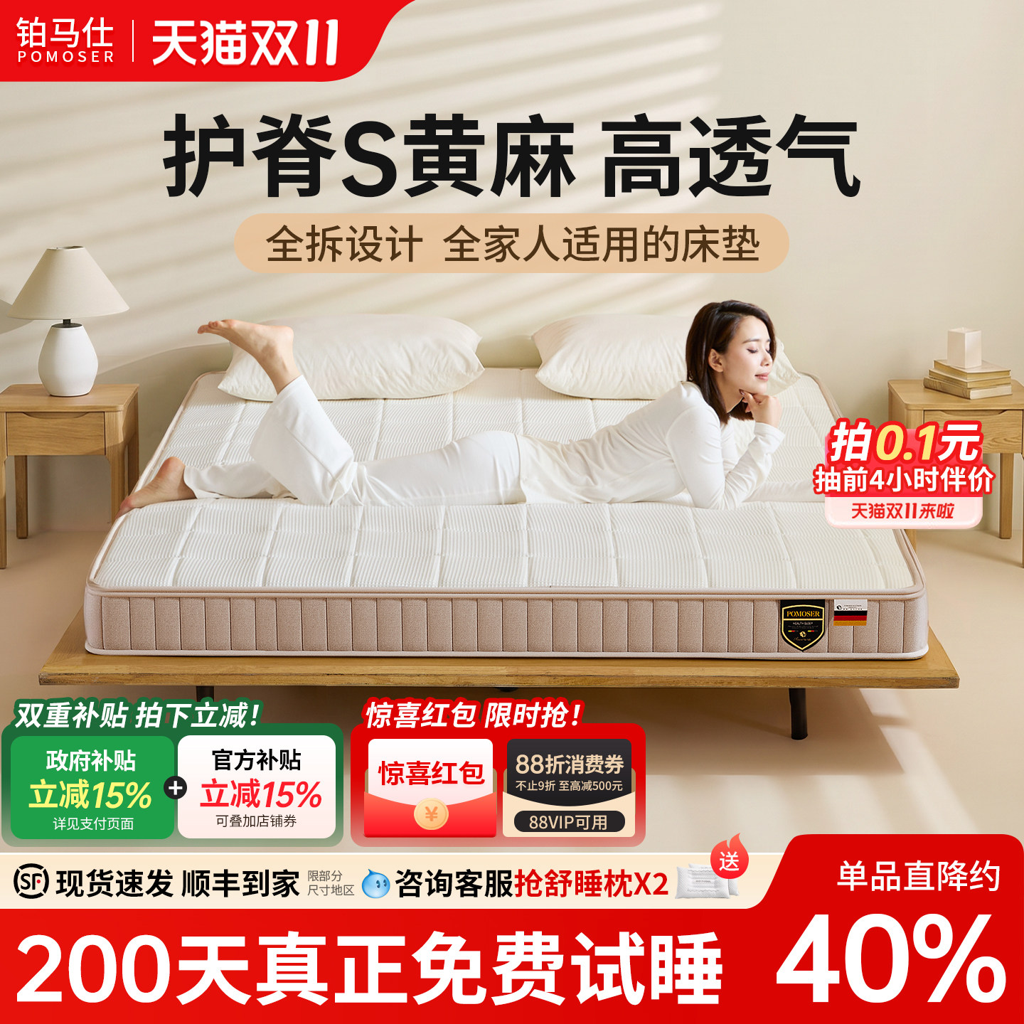 铂马仕S黄麻床垫家用卧室薄儿童加硬垫可拆洗无甲醛双人椰棕乳胶