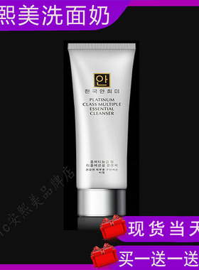 安熙美洗面奶专研极地洁颜乳清洁保湿舒缓毛孔清爽保不紧绷柳爷