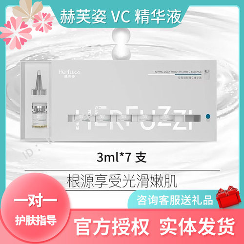赫芙姿色素溶解提亮肤色改善暗沉
