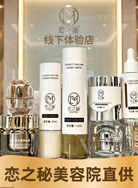 恋之秘官方正品美容院直发