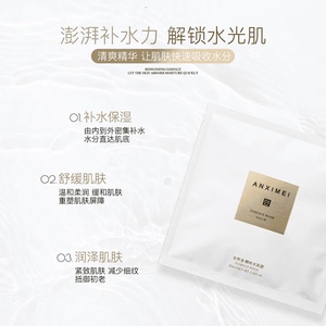 安熙美精粹水面膜水银行提亮面膜补水保湿护肤品正品柳柳抖音同款