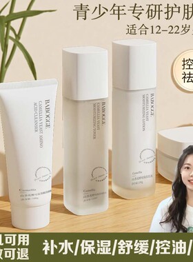 青少年青春期护肤品男女孩学生水乳套温和控油祛痘补水保湿收毛孔