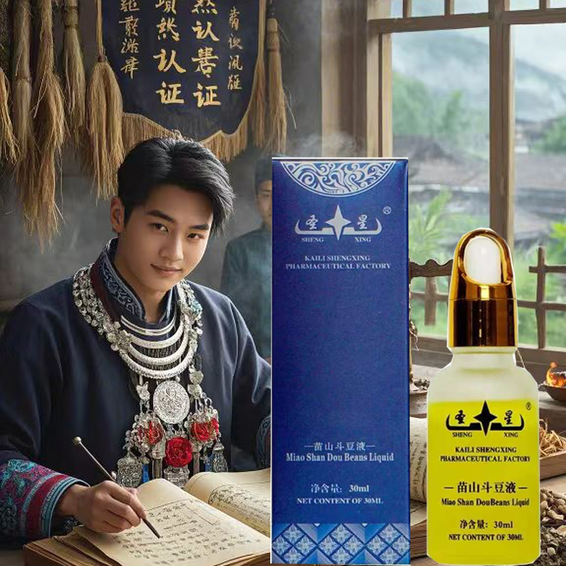 苗族苗方苗山斗豆液祛痘精华液
