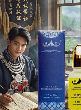 圣星苗山斗豆液祛痘精华液学生去青春痘闭口粉刺痘印后背痘痘痤疮