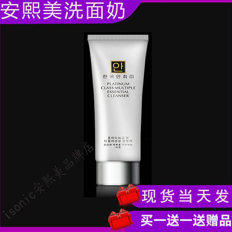 安熙美洗面奶专研极地洁颜乳清洁保湿舒缓毛孔清爽保不紧绷柳爷