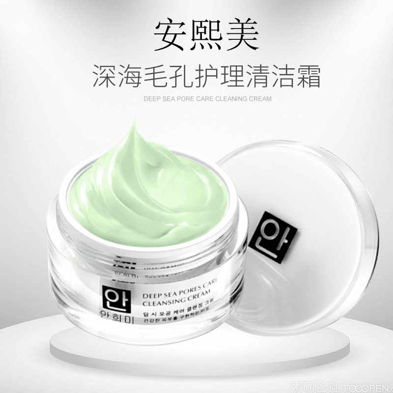 安熙美深海毛孔护理清洁霜卸妆乳护肤品正品卸妆水油男女可用彩妆