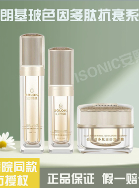 伯朗基玻色因多肽逆龄淡纹紧致抗衰套装面霜提亮官方旗舰店正品