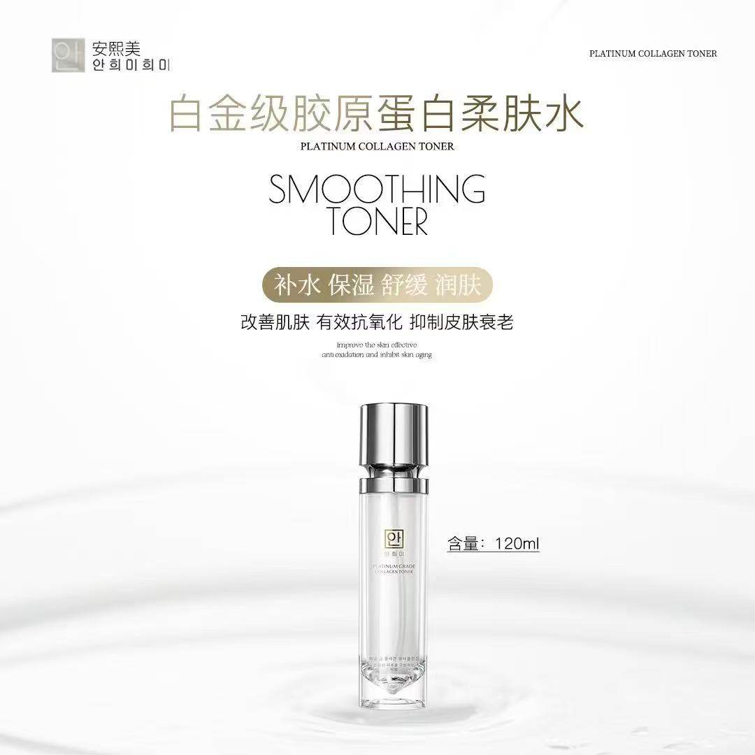 安熙美胶原蛋白柔肤水白金级保湿补水护肤品正品收缩毛孔爽肤水