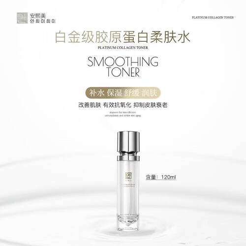 安熙美保湿正品柔肤水