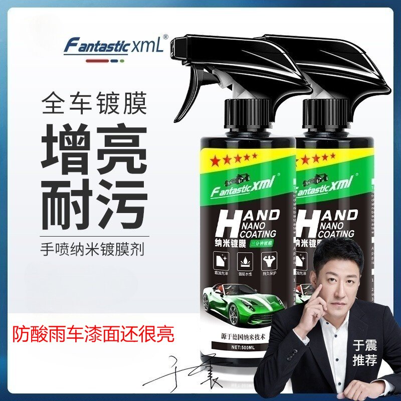 汽车快捷手喷蜡镀膜剂