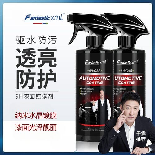 汽车镀晶美容液体车蜡镀膜剂