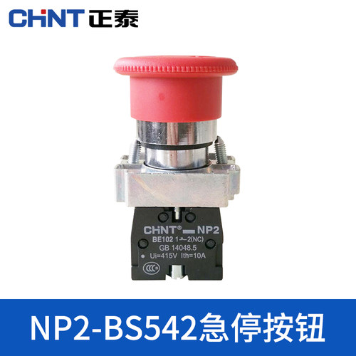 正泰 NP2-BS542一常闭BS545 急停按钮自锁蘑菇头按钮开孔22