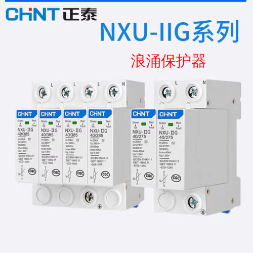 正泰浪涌保护器NXU-IIG 二级电源防雷器家用2p20KA4p40KA保护开关