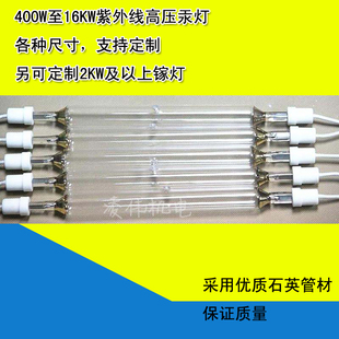 1KW2KW3KW瓦UV灯紫外线光固化灯管,UV紫外线高压汞灯固化灯水银灯