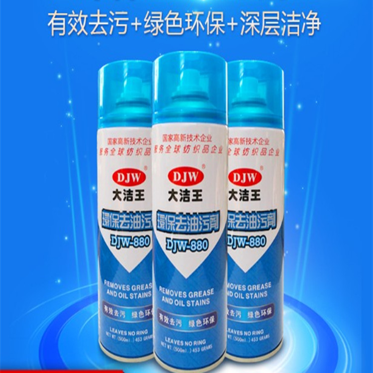 大洁王djw880油污衣服拍净