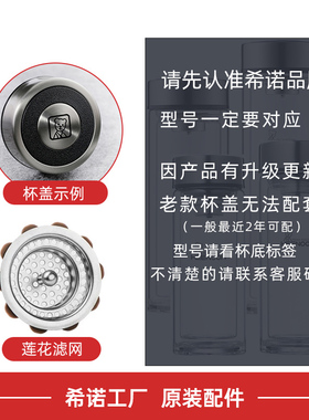 希诺玻璃水杯保温杯滤网杯盖 原装配件3002/9302/1927/6712/6017