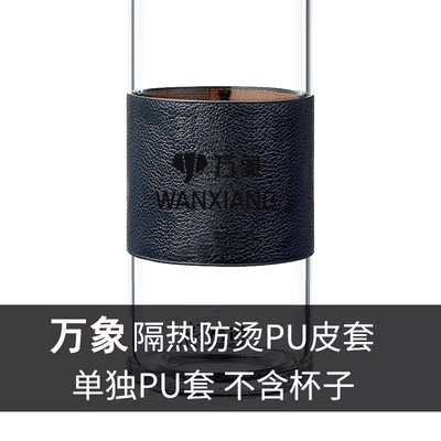 万象单层双层玻璃杯的隔热防烫PU皮套保温杯水杯保护套子通用杯套