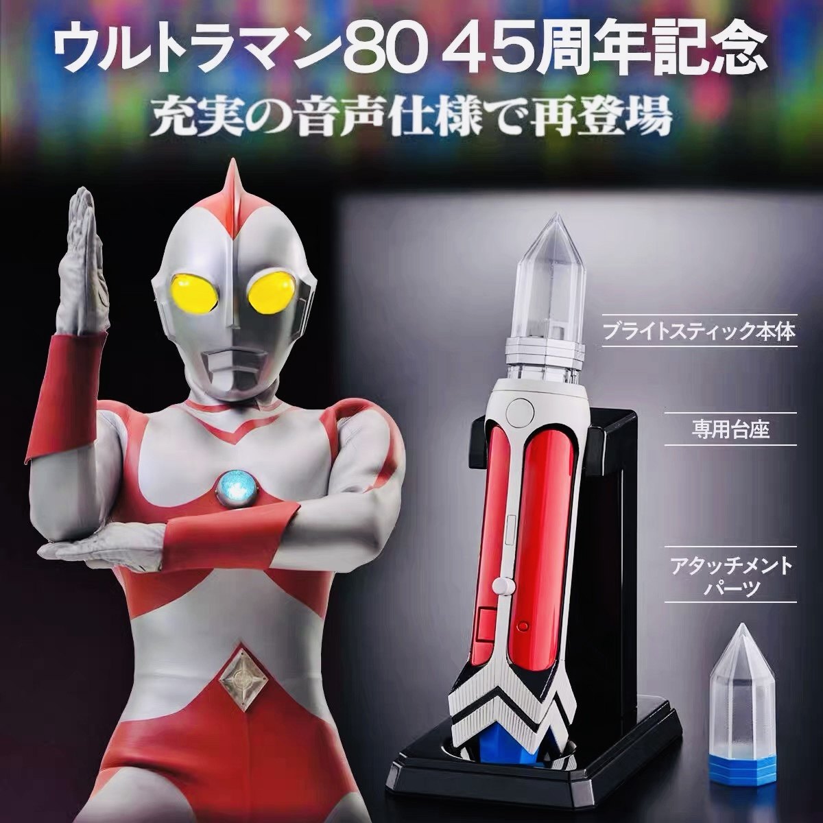 万代 爱迪奥特曼UR电光棒艾迪变身器 45周年80 奥特复刻现货