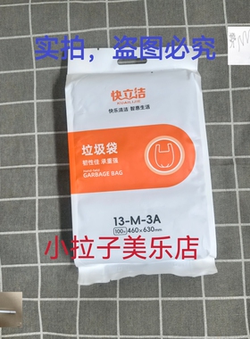 快立洁手提垃圾袋100只装13-M-3A力结利块筷46*63cm/460*630mm