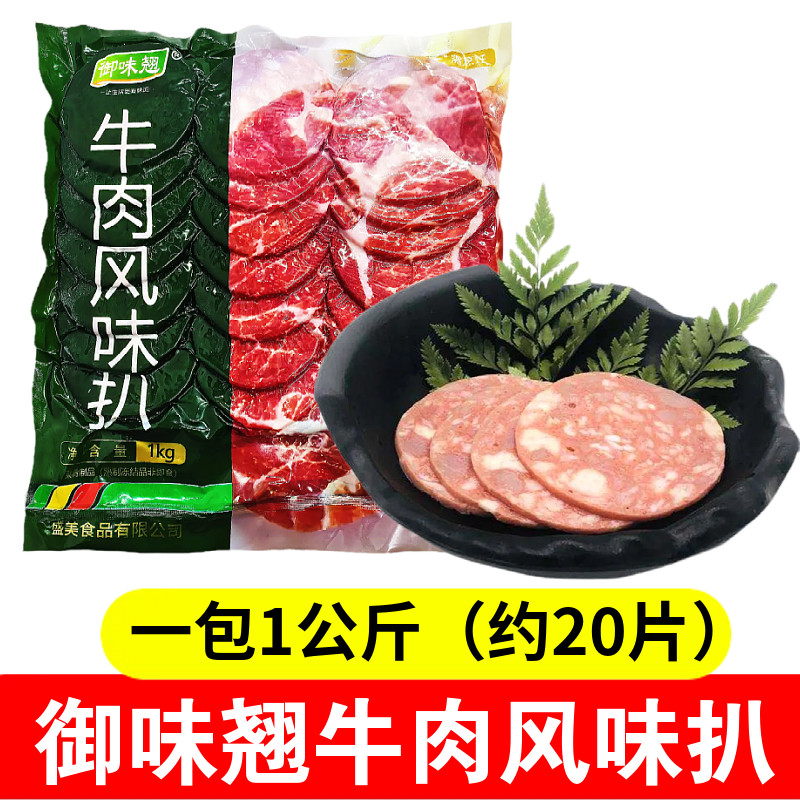 御味翘牛肉风味扒20片/包 三明治汉堡西餐食材冷冻雪花肉扒麻辣烫