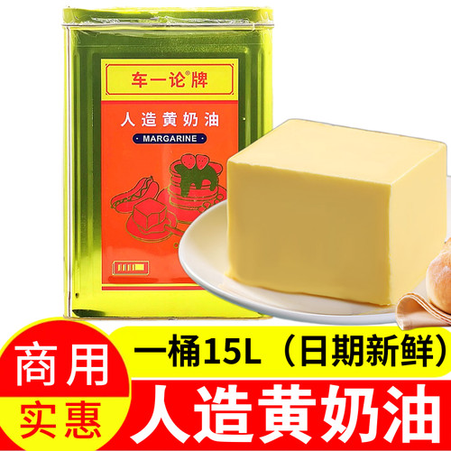 義轮牌黄油15L人造黄奶油商用