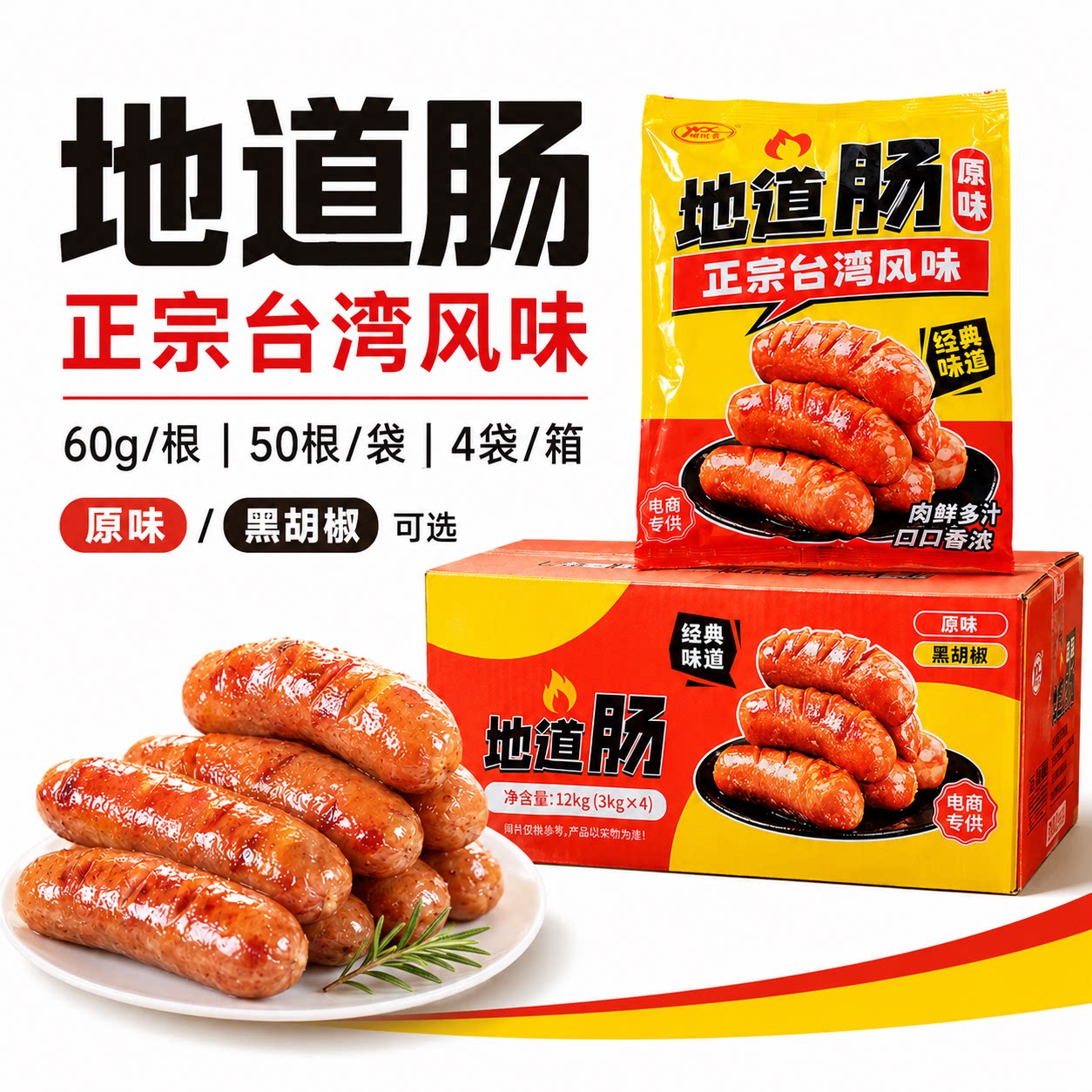 御味香台式道地肠60g*50根火山石原味便利店大肉肠 烧烤摆摊商用