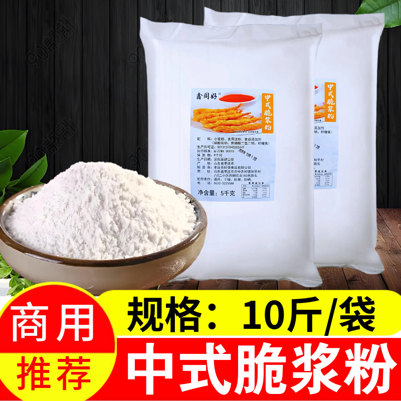中式脆浆粉5kg餐饮烘焙原料大包装脆皮香蕉薯塔一道浆土豆脆炸粉