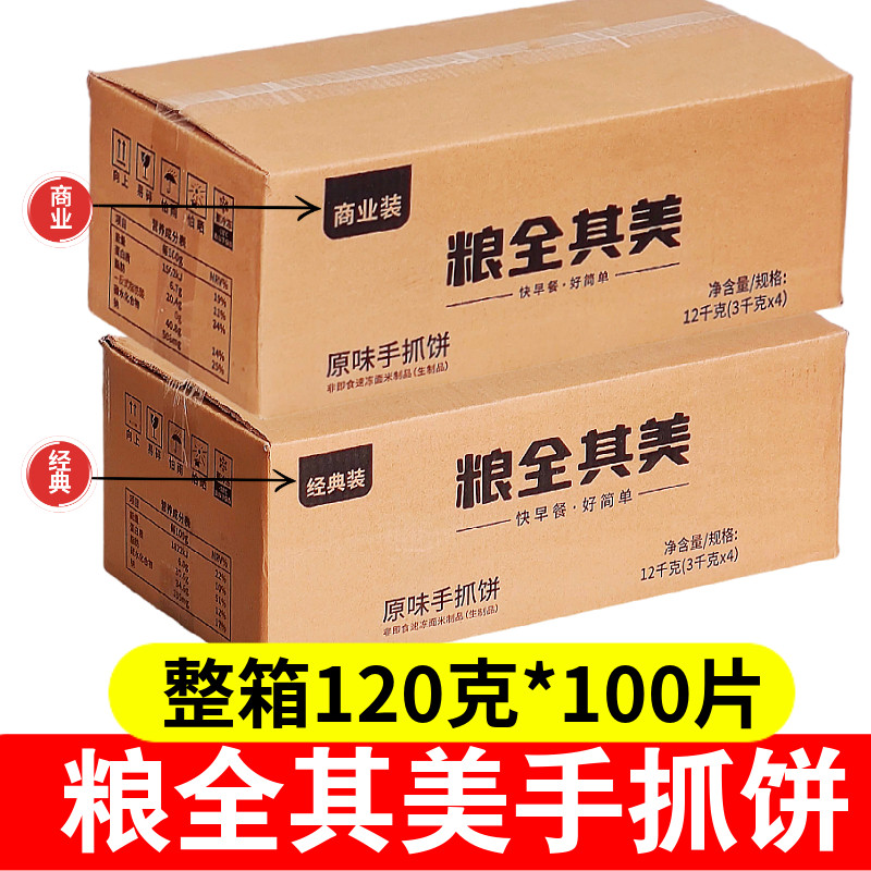 正品粮全其美手抓饼100片*120g原味面饼皮早餐速食煎饼商用摆摊,粮油调味/速食/干货/烘焙,手抓饼/葱油饼/煎饼/卷饼,淘宝优惠券,粉丝福利购,淘宝优惠卷